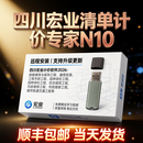 2026宏业清单计价软件N10新版24定额25定额支持升级N10定额加密狗 原装芯片推荐:宏业清单计价N10