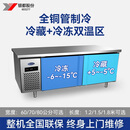 银都操作台冰柜商用冷藏柜平冷卧式冷柜商用双温冷冻柜不锈钢保鲜柜全铜管双温1.2米*0.6米*0.8米