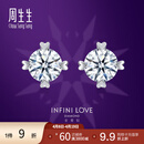 周生生Pt900铂金 心形全爱钻经典四爪镶钻饰耳饰可定制79429E 两个钻石共42分/F色/VVS1净度