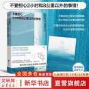 【正版包邮】不要担心2小时和8公里以外的事情 不要担心两小时和8公里以外的事情 一本鼓励你用微小的锚点 稳住巨大的不确定的心理指南 李松涛 著 北京联合出版公司 新华书店旗舰店心理学图书书籍 【专注此