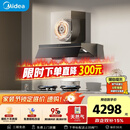 美的（Midea）【蒸汽洗AK7PRO】抽吸排油烟机顶侧一体28大吸力QD529双边定时燃气灶具烟灶以旧换新【套装商品】
