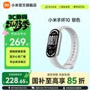 小米手环10/10NFC版 智能手环 专业运动健康 监测睡眠管理 心率血氧长续航运动 送女友送男友送长辈 小米手环10 银色