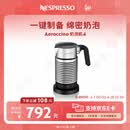 Nespresso奈斯派索奶泡机4代多功能全自动冷热两用打奶器 Aeroccino 4银色