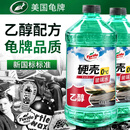 龟牌（Turtle Wax）硬壳乙醇玻璃水0度汽车去油膜强力去污特斯拉雨刮水新国标2L*2瓶