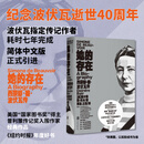 她的存在：西蒙娜·德·波伏瓦传