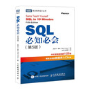 SQL必知必会 第5版(图灵出品）