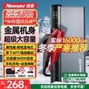 纽曼（Newsmy）【3C认证】刀锋2汽车应急启动电源搭电宝汽车用12V车载电瓶充电宝强启户外电源打火神器16000mAh