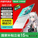 华硕天选6 国家补贴 16英寸游戏本 笔记本电脑 锐龙7 H260/RTX5060/魔幻青 16G内存/1T高速固态硬盘 16:10高刷高亮高色域电竞屏Pro