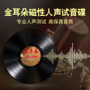 金耳朵发烧cd碟片经典歌曲流行音乐无损高音质黑胶唱片HIFI试音碟车载光盘正版原装