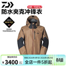 达亿瓦（DAIWA）25新款秋冬DR-1323J/DR-1125J冲锋夹克户外钓鱼服防风防泼水外套 DR-1323J 褐色 M