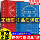 新版现代汉语词典第7版倒序本中小学生语文工具书辞典商务印书馆 2册（汉语词典+倒序本）