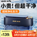 奥克斯（AUX）超声波清洗机 眼镜清洗机家用洗眼镜机清洁牙套首饰化妆刷清洗神器全自动便携