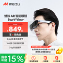 魅族（meizu）StarV View智能AR眼镜 智能眼镜 高清巨幕观影游戏眼镜 0-600度近视调节 便携眼镜 非VR/AI眼镜