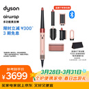 戴森（DYSON）HS08 智能自动卷发棒 吹风 卷/直发神器 蓝牙连接一键造型 便携  礼物推荐 晨曦粉色