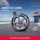 奥迪/Audi 官方原厂AO认证轮胎适用于A4/A4L米其林/马牌静音汽车轮胎 四条装（券后7.5折，买三赠一） 轮胎通用券（适用于所有车型）