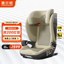 惠尔顿（Welldon）茧之旅PRO儿童安全座椅3-12岁宝宝汽车用车载大空间i-size认证