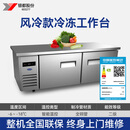 银都冷藏工作台商用冰箱卧式不锈钢保鲜冷柜风冷冷冻-18℃～-6℃二级能效长1.2米×宽0.75米×高0.8米