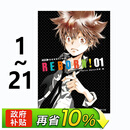 现货即发 台版漫画 家庭教师 HITMAN REBORN 爱藏版 1-21 共21册 天野明 东立出版 黑角马原版图书 原版图书