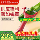 王麻子削皮刀 刮皮刀瓜果刨皮刀削土豆水果去皮剥皮厨房专用削皮神器