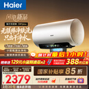 海尔麦浪【无镁棒DR7PLUS】电热水器60升 国家补贴小蓝瓶净肤洗 3300W变频一级能效节能速热大水量家用