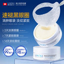 Losoki瑞士进口眼膜眼袋提拉紧致抗皱淡纹黑眼圈去除神器京东自营男女士
