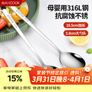 美厨（MAXCOOK）316L不锈钢汤勺汤匙 加大加厚勺子圆底餐勺 2件套本色MCGC0200