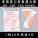 【不化胶】美国进口假发胶片贴片胶专用粘防汗不化胶生物双面胶 1包36片送再4片【一分四】