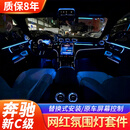 适用奔驰新C级C200LGLC涡轮出风口发光C260L4D旋转高音氛围灯改装 新C级网红3件套