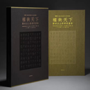 正版 权衡天下 邹城出土新莽度量衡（普通版/珍藏版）9787547932513 上海书画出版社 权衡天下 邹城出土新莽度量衡（珍藏版）