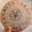 龙芮茶1984年广云贡357g青饼 梅子香转药香 茶汤油润 柔和醇厚 老生茶