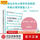 中信出版无意识顺从与觉知 埃伦 兰格 著 中信出版社图书