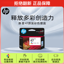 惠普（HP）47原装大印量彩色墨盒 适用hp 4825/4826打印机