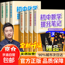【官方正版】张雪峰初中提分笔记2025新版语文数学英语提分手册 初一初二三全国通用版中考教材辅导资料 高效提升学习效果峰阅万卷官方授权 【2025新版一套买齐11本】初中提分笔记