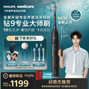 飞利浦（PHILIPS）邱鼎杰同款 全新钻石9系专业大师刷高端电动牙刷 专利双核马达 送男生女友 曜石黑