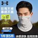 安德玛（Under Armour）防晒面罩男骑行冰丝挂耳面巾护脸颈夏季户外透气防紫外线围脖套女