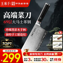 王麻子大马士革钢菜刀厨房专用 家用刀具切片切肉切菜刀【精美礼盒装】