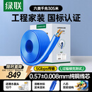 绿联六类千兆工程网线【0.57±0.008mm纯铜线芯】CAT6类非屏蔽双绞线 家装监控网络POE箱线305米 11259