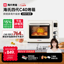 海氏（Hauswirt）C40四代电烤箱家用专业烘焙多功能发酵一体机空气炸背部风机热风循环四面搪瓷内胆 米白色 40L