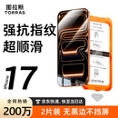图拉斯无界膜【热销200万+】适用iphone17promax钢化膜苹果17pro手机膜air无黑边防指纹防摔无尘仓贴膜 iPhone 17 Pro Max【高清2片】 送贴膜神器丨京东快递包邮