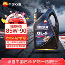 昆仑（KunLun）昆仑润滑油 天威 重负荷车辆货车前后桥 齿轮油 GL-5 85W-90  4L