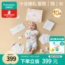 全棉时代婴儿礼盒新生儿见面礼宝宝周岁满月礼出生礼物初生装 10件59码