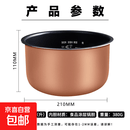 适用美的3L升4L升5L升电饭煲内胆不粘锅聚能加厚下单前请确认尺寸以免发错 3L升宽210MM高110MM