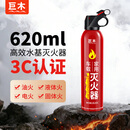 巨木车载简易便携式环保灭火器水基灭火器车家两用消防3C认证器材 620ml 水基 灭火器+固定带