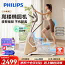 飞利浦椭圆机智能健身运动器材小型家用爬楼漫步踏步椭圆仪小精灵3101S