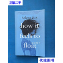 how it feels to float 漂浮的感觉二手书