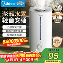 美的（Midea）【大雾量】空气加湿器家用卧室静音除菌孕妇婴幼大容量办公室桌面小型鼻炎喷雾器女生礼物SC-3G40S