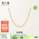周六福18K黄金项链女肖邦链彩金项链素链生日礼物 黄18K约1.6g-47cm