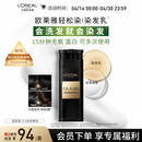 欧莱雅轻松染发膏 男女士均可用遮盖白发变黑染发剂3.0自然黑色200g