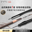 植村秀经典砍刀眉笔灰棕02 防水防汗自然 化妆师 生日礼物送女友 男友