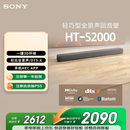 索尼（SONY）HT-S2000 3.1声道 轻巧型全景声回音壁 一键环绕 家庭影院 Soundbar 客厅卧室 电视音响 蓝牙